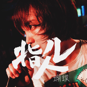 春古美雨女友作品
